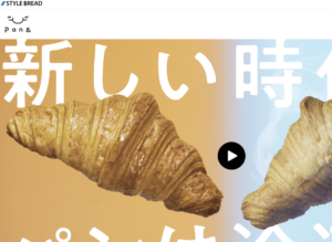 STYLE BREAD トップページ